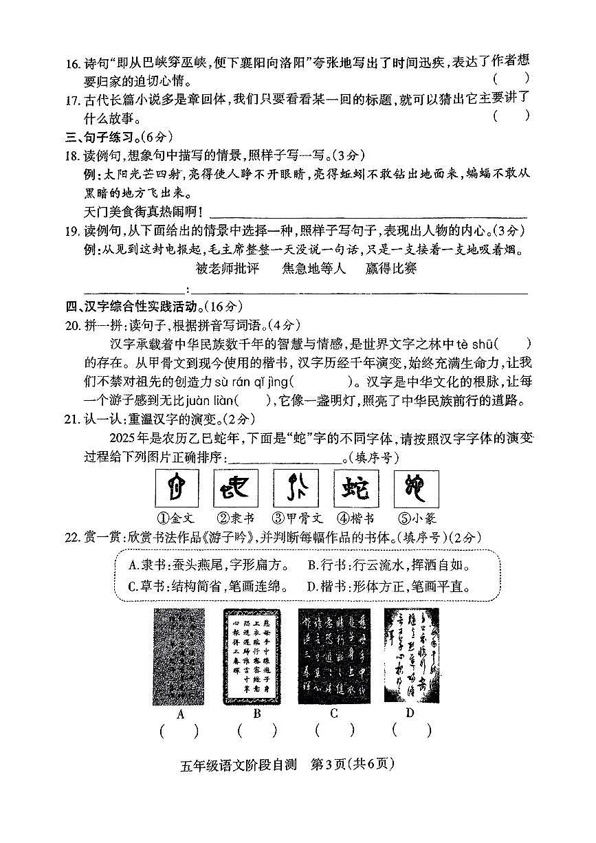 湖北省天门市2024-2025学年五年级下语文期中试卷第3页