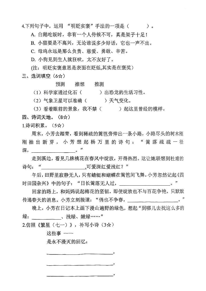 山东省临沂市兰山区2024-2025学年四年级下语文期中试卷第2页