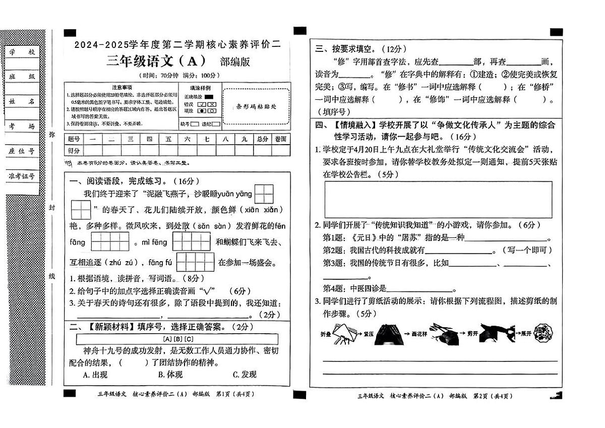 河北省邯郸市肥乡区2024-2025学年三年级下语文期中试卷第1页