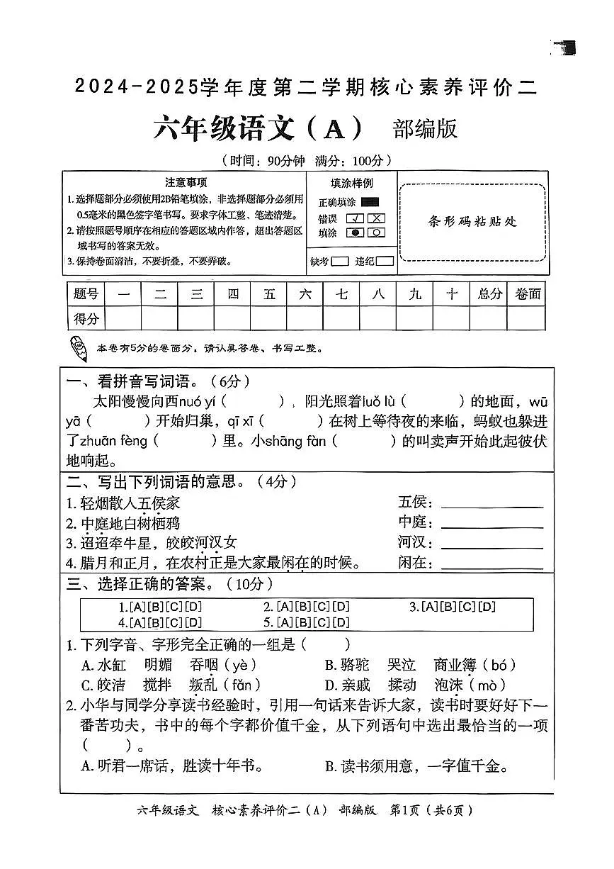 河北省邯郸市肥乡区2024-2025学年六年级下语文期中试卷第1页