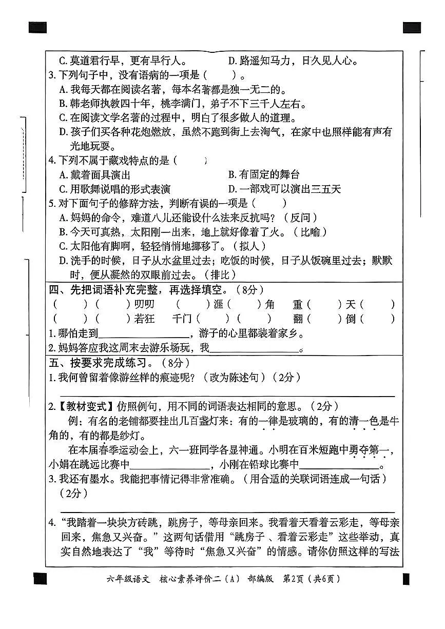 河北省邯郸市肥乡区2024-2025学年六年级下语文期中试卷第2页