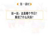 统编版六年级语文下册教学课件第一单元《习作：家乡的风俗》