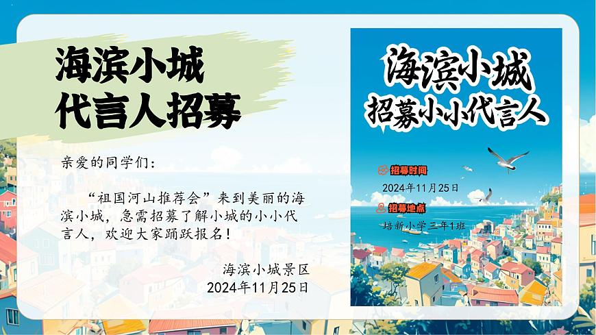 《海滨小城》课件部编版语文三年级上册第3页
