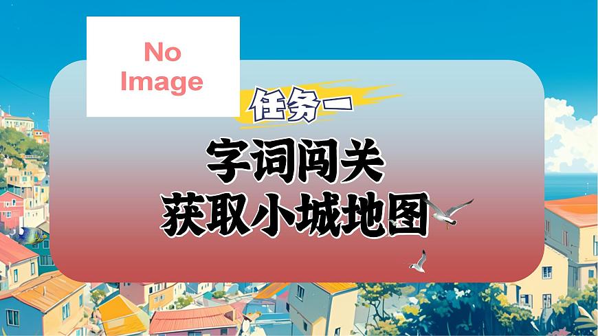 《海滨小城》课件部编版语文三年级上册第4页