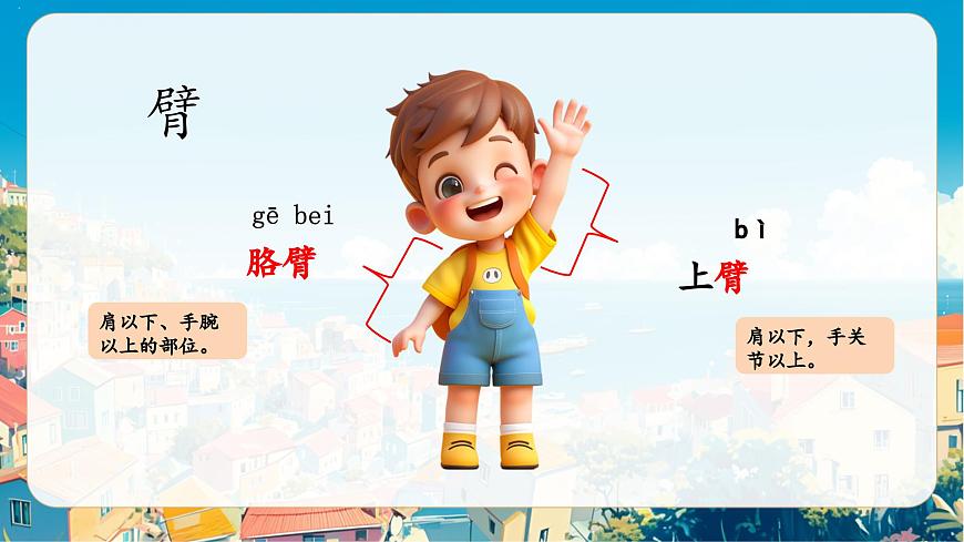 《海滨小城》课件部编版语文三年级上册第6页