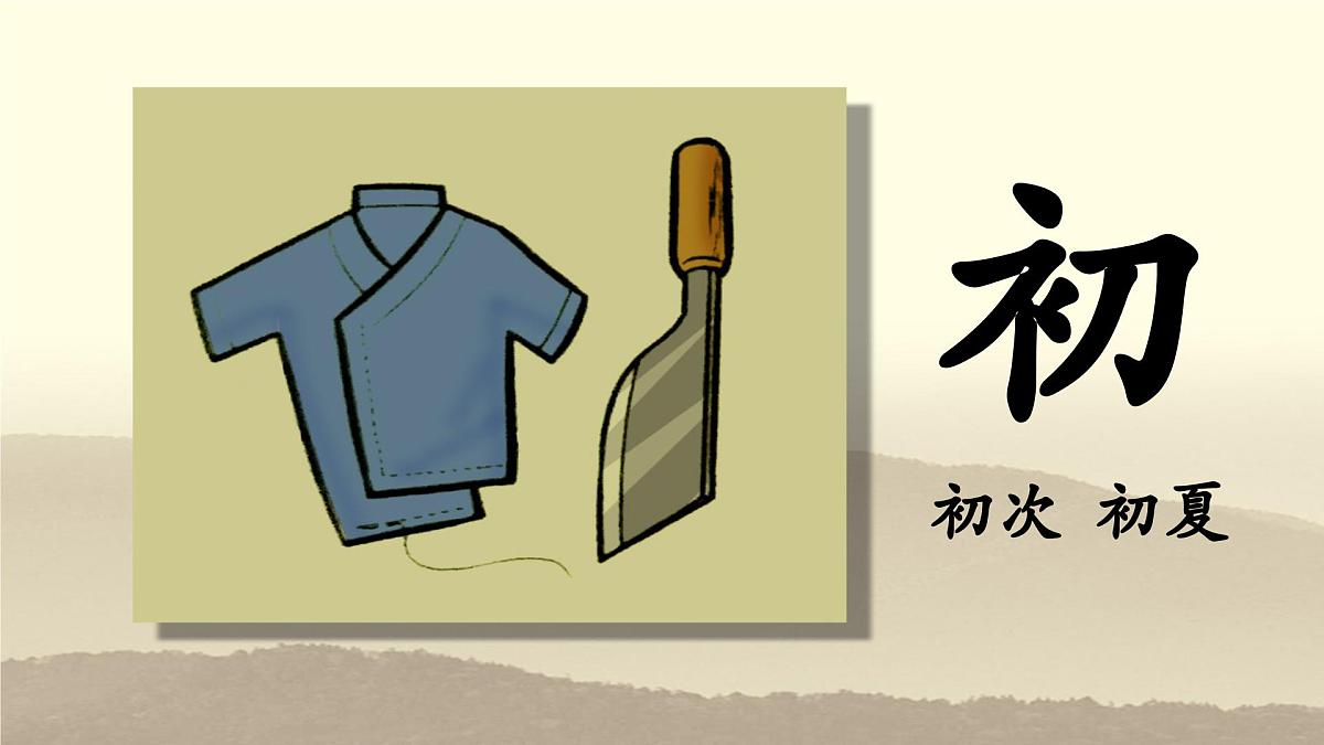 《人之初》课件 部编版语文一年级下册第2页