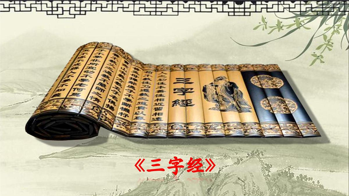 《人之初》课件 部编版语文一年级下册第3页