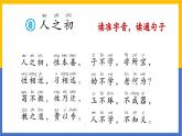 《人之初》課件 部編版語文一年級(jí)下冊(cè)