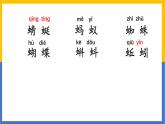 《動(dòng)物兒歌》課件 部編版語(yǔ)文一年級(jí)下冊(cè)