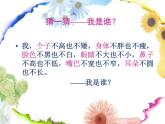 《习作：我的“自画像””》课件 部编版语文四年级下册