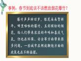 口语交际：商量 课件 部编版语文二年级上册