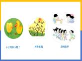 《小公雞和小鴨子》課件 部編版語文一年級(jí)下冊(cè)