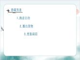 1.《古詩(shī)三首：惠崇春江晚景》 課件  部編版語(yǔ)文三年級(jí)下冊(cè)
