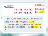 1.《古詩(shī)三首：惠崇春江晚景》 課件  部編版語(yǔ)文三年級(jí)下冊(cè)