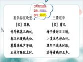 1.《古詩(shī)三首：惠崇春江晚景》 課件  部編版語(yǔ)文三年級(jí)下冊(cè)
