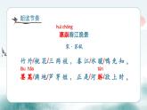 1.《古詩(shī)三首：惠崇春江晚景》 課件  部編版語(yǔ)文三年級(jí)下冊(cè)