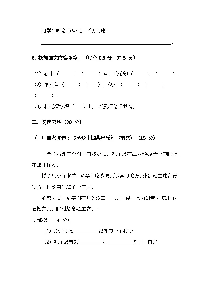 （含解析）部编版小学语文一年级下册期中测试卷（一）第3页