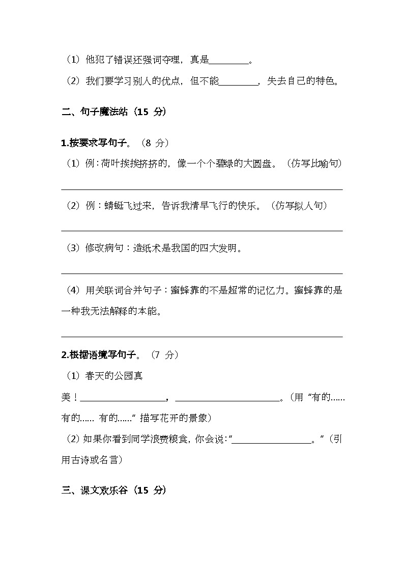 （含答案解析）部编版小学语文三年级下册期中测试卷（一）第2页