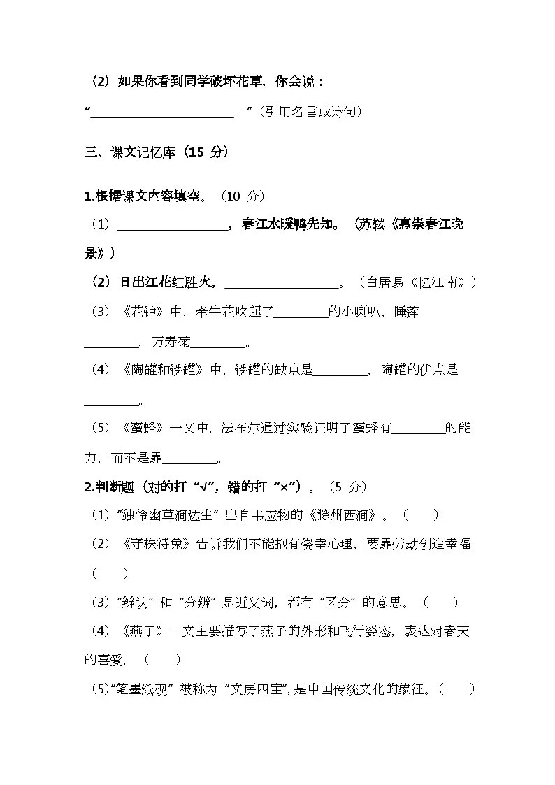 （含答案解析）部编版小学语文三年级下册期中测试卷（二）第3页
