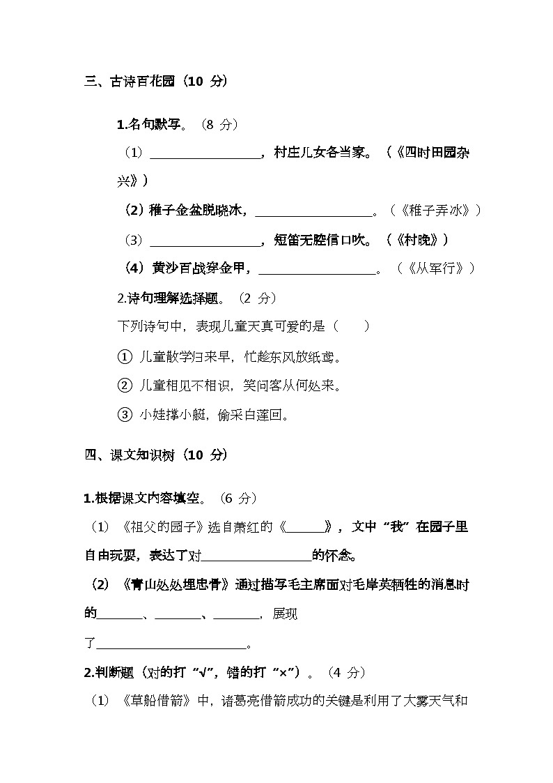 （含答案解析）部编版小学语文五年级下册期中测试卷（二）第3页