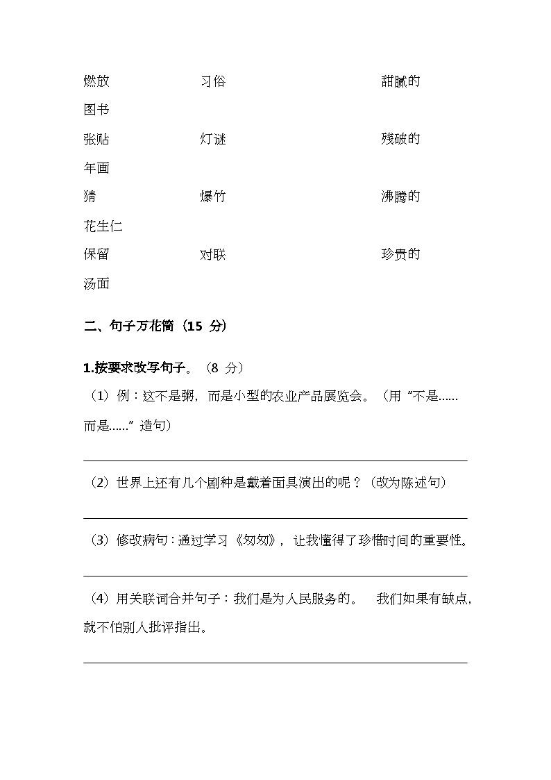 （含答案解析）部编版小学语文六年级下册期中测试卷（一）第2页