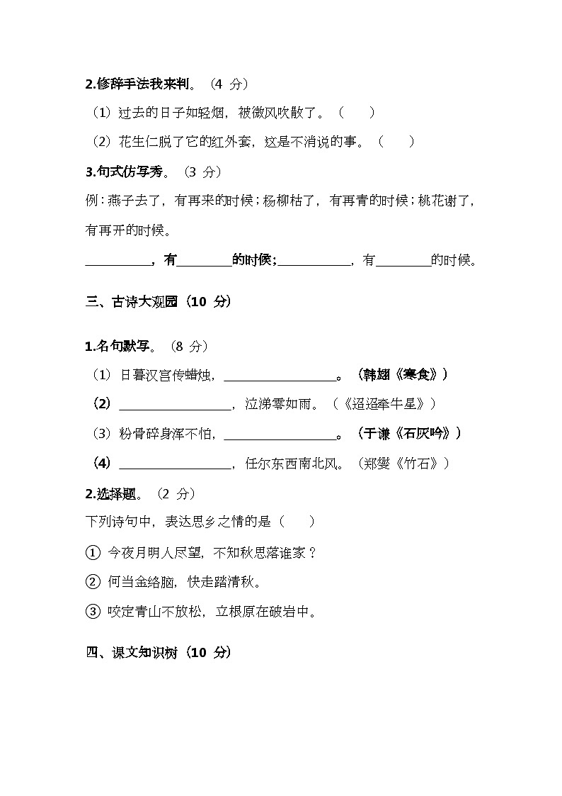 （含答案解析）部编版小学语文六年级下册期中测试卷（一）第3页