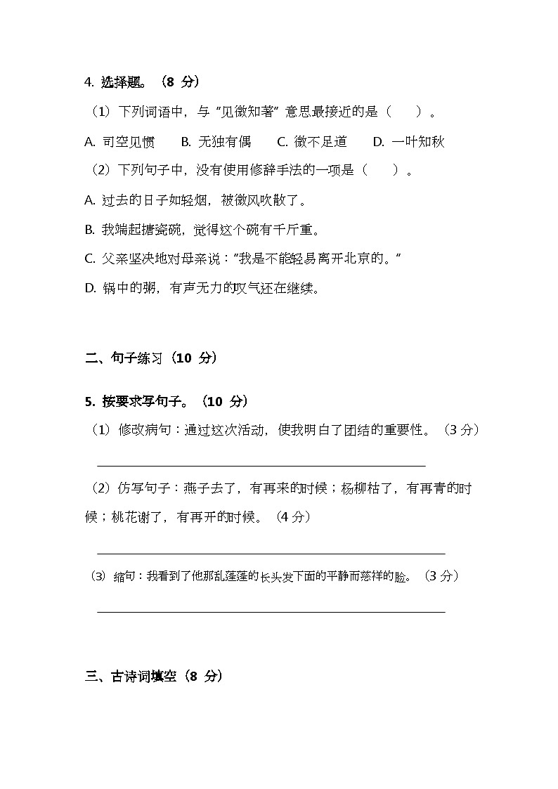 （含答案解析）部编版小学语文六年级下册期中测试卷（二）第2页