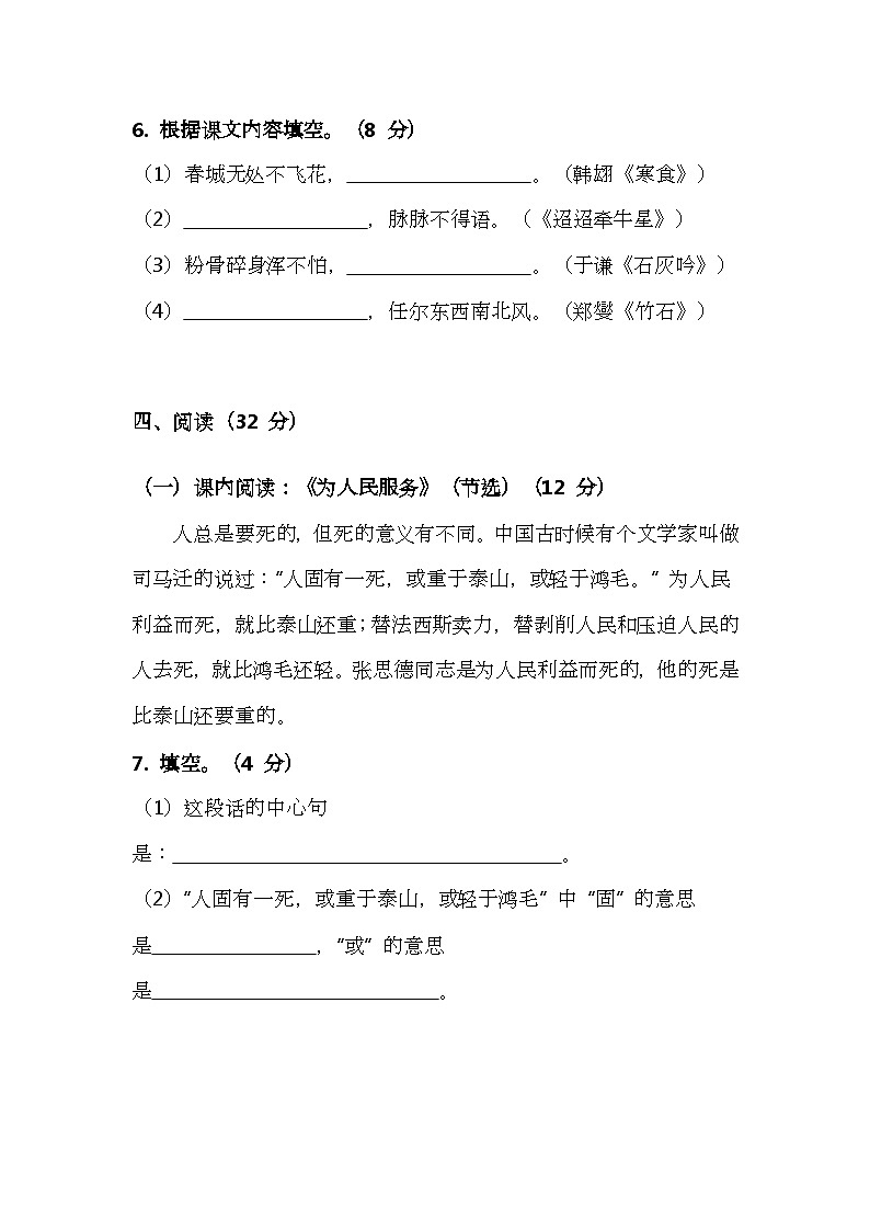 （含答案解析）部编版小学语文六年级下册期中测试卷（二）第3页