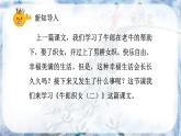 部編版小學(xué)語(yǔ)文五年級(jí)上冊(cè)第三單元11《牛郎織女（二）》課件（1 課時(shí)）+教案（1課時(shí)）+課文朗讀（音頻）