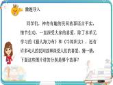 部編版小學(xué)語文五年級上冊第三單元口語交際《講民間故事》課件（1課時）+教案（1課時）