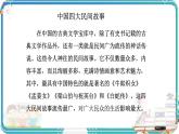 部編版小學(xué)語文五年級上冊第三單元口語交際《講民間故事》課件（1課時）+教案（1課時）