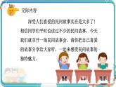 部編版小學(xué)語文五年級上冊第三單元口語交際《講民間故事》課件（1課時）+教案（1課時）