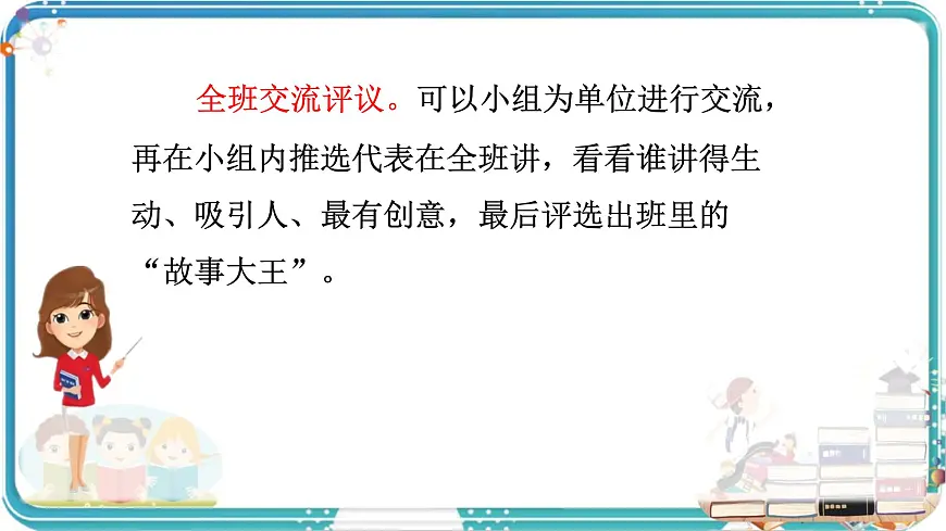 部编版小学语文五年级上册第三单元口语交际《讲民间故事》课件（1课时）第7页