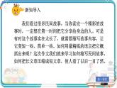 部編版小學(xué)語文五年級上冊第三單元習(xí)作《縮寫故事》課件（2課時(shí)）+教案（2課時(shí)）
