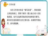 部編版小學(xué)語文五年級上冊第三單元習(xí)作《縮寫故事》課件（2課時(shí)）+教案（2課時(shí)）