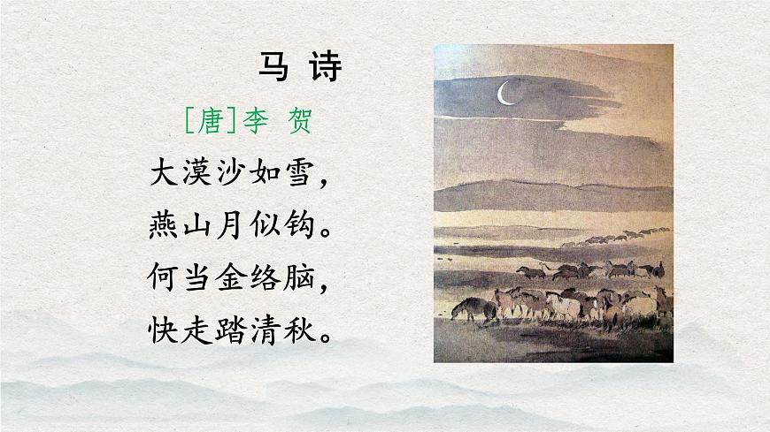 统编版六年级语文下册课件《10 古诗三首-竹石》第2页