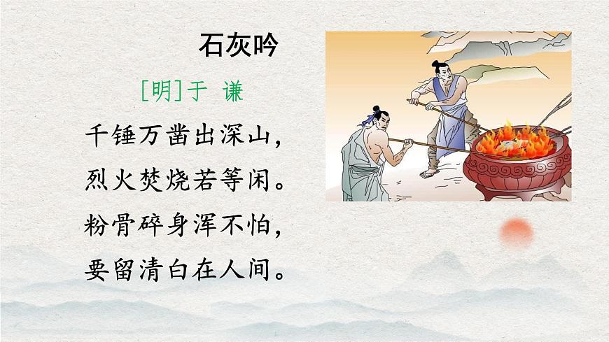 统编版六年级语文下册课件《10 古诗三首-竹石》第3页