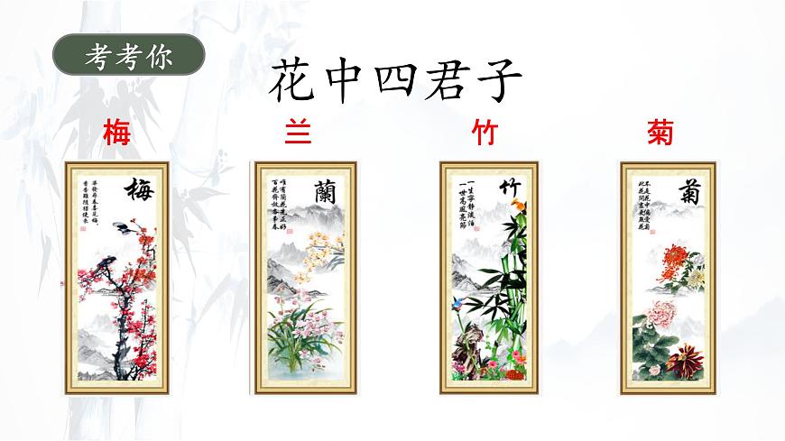 统编版六年级语文下册课件《10 古诗三首-竹石》第4页
