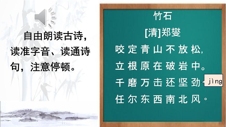 统编版六年级语文下册课件《10 古诗三首-竹石》第8页