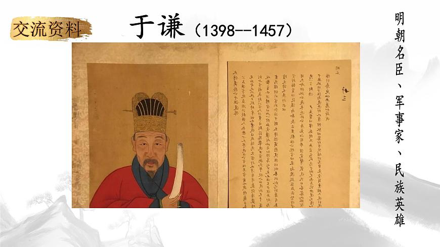 统编版六年级语文下册课件《10 古诗三首-石灰吟》第2页