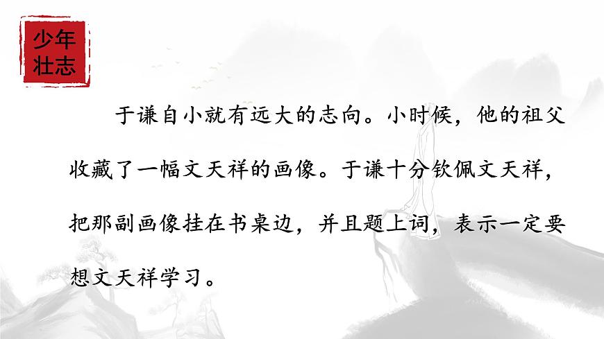 统编版六年级语文下册课件《10 古诗三首-石灰吟》第3页