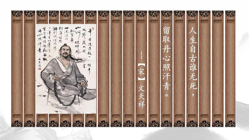 统编版六年级语文下册课件《10 古诗三首-石灰吟》第4页