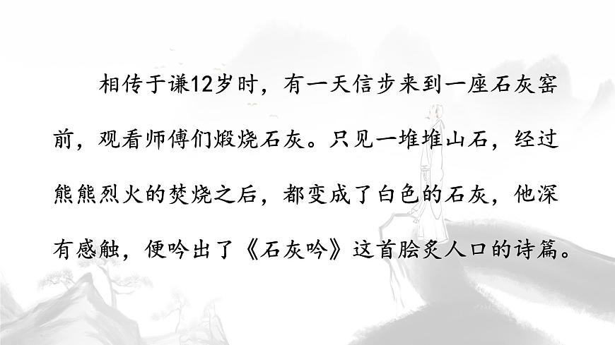 统编版六年级语文下册课件《10 古诗三首-石灰吟》第5页