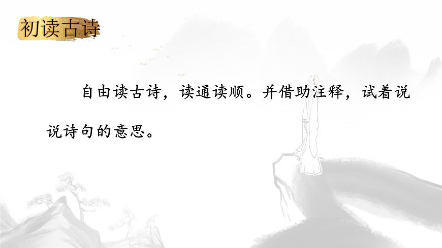 统编版六年级语文下册课件《10 古诗三首-石灰吟》第7页