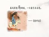 统编版六年级语文下册课件《10 古诗三首-马诗》