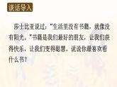 统编版六年级语文下册课件《口语交际：同读一本书》
