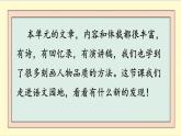 统编版六年级语文下册教学课件《语文园地四》