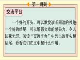 统编版六年级语文下册教学课件《语文园地四》