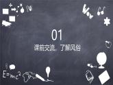 统编版六年级语文下册课件《第一单元 习作：家乡的风俗》