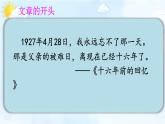 第四单元《语文园地》课件 部编版语文六年级下册